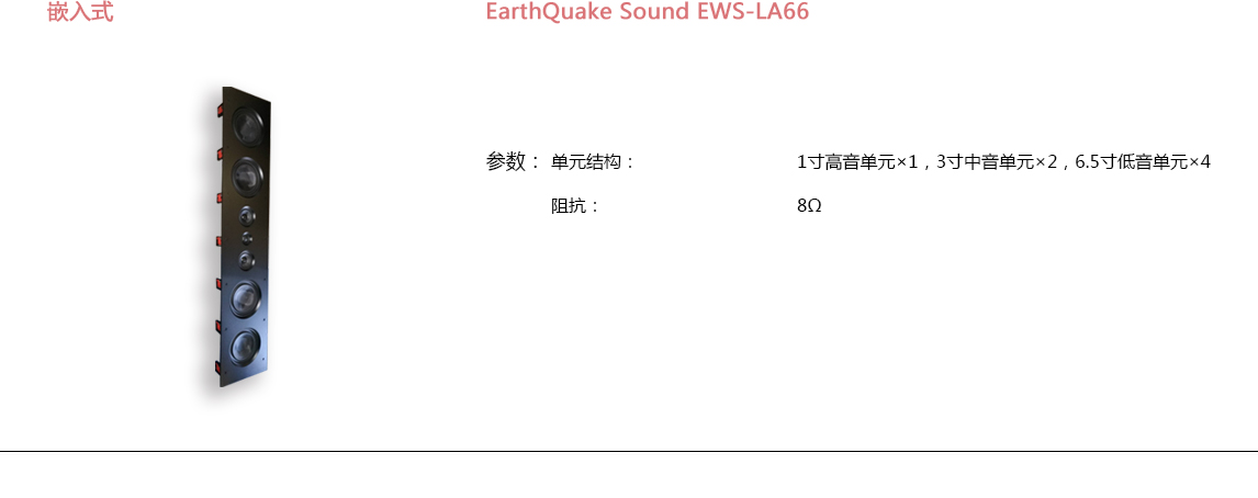 宝丽昌-EarthQuakeSound嵌入式EarthQuake Sound EWS-LA66