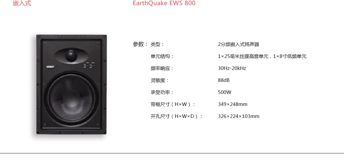 宝丽昌-EarthQuakeSound嵌入式EarthQuake EWS 800