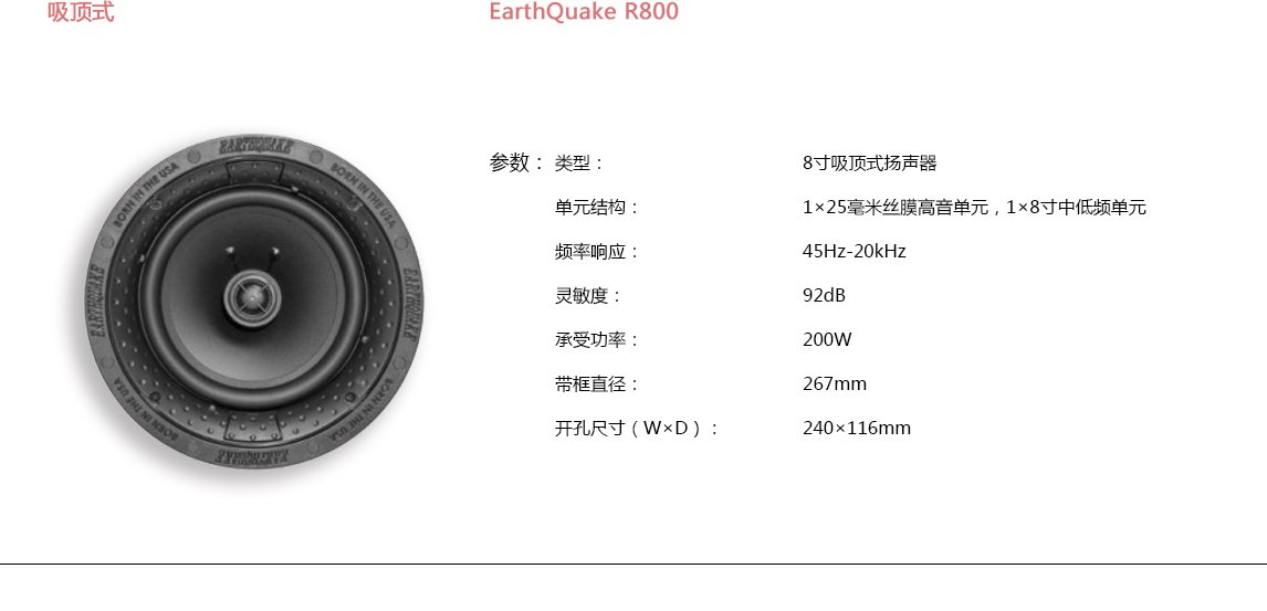 宝丽昌-EarthQuakeSound吸顶式EarthQuake R800