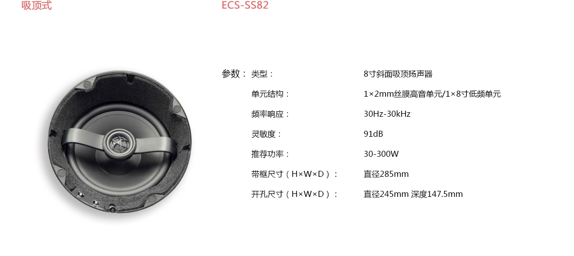 宝丽昌-EarthQuakeSound吸顶式ECS-SS82
