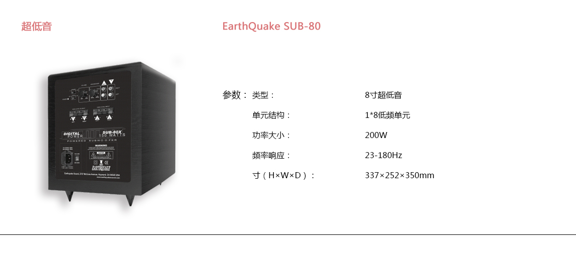 宝丽昌-EarthQuakeSound超低音EarthQuake SUB-80